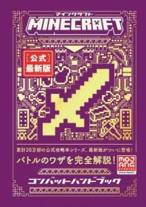 [����] MINECRAFT�m�����n�ŐV�ŃR���o�b�g�n���h�u�b�N�y10,000�~�ȏ㑗�������z(�}�C���N���t�g�R�E�V�L�T�C�V���o���R���o�b�g�n���h�u�b�N)