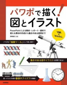 [����] �p���|�ŕ`���I �}�ƃC���X�g�@ POWERPOINT�ɂ�鋳�ށE���|�[�g�E�����Ŏg����f�ނ̍쐬����...�y10,000�~�ȏ㑗�������z(�p���|�f�J�N �Y�g�C���X�g �L���E�U�C ���|�g �V�����E)