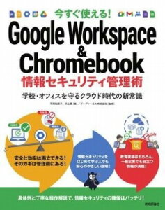 [] gI GOOGLE WORKSPACE & CHROMEBOOK ZLeBǗp ...y10,000~ȏ㑗z(C}XOcJGOONXyXAhNubN)