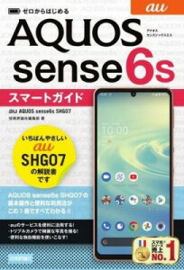 [] [͂߂@AU AQUOS SENSE6S SHG07@X}[gKChy10,000~ȏ㑗z([JnWGANIXZXVbNXGXGXGC`W)