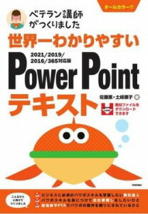 [����] ���E��킩��₷���@POWERPOINT�e�L�X�g�@2021/2019/2016/365�Ή��Ły10,000�~�ȏ㑗�������z(�Z�J�C�C�`���J�����X�C �p���|�C���g�e�L�X�g �j�Z���j�W���E�C)