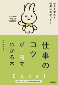 [] g邩񂽂MINI@EXCEL@d̃Rc1ł킩{mOFFICE 2021/MIC...y10,000~ȏ㑗z(C}XOcJGJ^~jGNZVSgmRcKCbTcf)