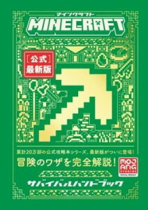 [����] MINECRAFT�m�����n�ŐV�ŃT�o�C�o���n���h�u�b�N�y10,000�~�ȏ㑗�������z(�}�C���N���t�g�R�E�V�L�T�C�V���o���T�o�C�o���n���h�u�b�N)