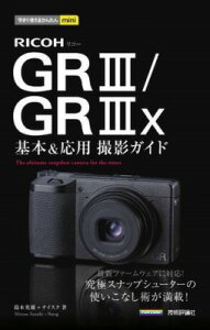 [����] �������g���邩�񂽂�MINI�@RICOH GR III�^GR IIIX�@��{�����p�B�e�K�C�h�y10,000�~�ȏ㑗�������z(�C�}�X�O�c�J�G���J���^���~�j���R�W�A���X���W�A���X��)