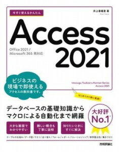 [] g邩񂽂@ACCESS 2021@[OFFICE 2021/MICROSOFT 365 ...y10,000~ȏ㑗z(C}XOcJGJ^ANZXjZjWEC`ItBXjZj)