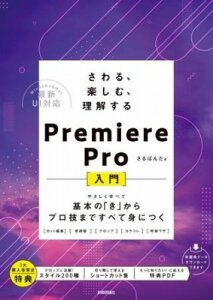 [] AyށA@PREMIERE PRO@ {́uvvZ܂łׂĐgɂy10,000~ȏ㑗z(T ^mV JCX v~AvjE LzmLJ)
