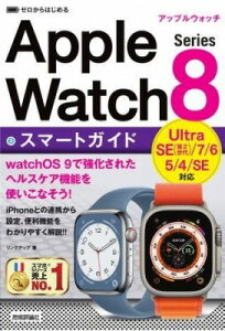 [����] �[������͂��߂�@APPLE WATCH SERIES 8�@�X�}�[�g�K�C�h�y10,000�~�ȏ㑗�������z(�[���J���n�W�����A�b�v���E�H�b�`�V���Y�G�C�g�X�}�g�K�C�g)