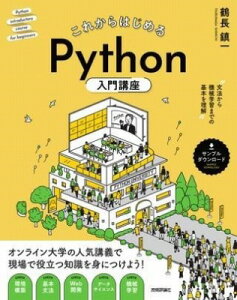 [����] ���ꂩ��͂��߂�@PYTHON����u�� ?? ���@����@�B�w�K�܂ł̊�{�𗝉��y10,000�~�ȏ㑗�������z(�R���J���n�W�����p�C�\���j���E�����R�E�U�u���|�E�J���L�J�C�J)