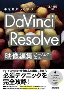 [����] ��𓮂����Ċw�ԁ@DAVINCI RESOLVE�@�f���ҏW�p�[�t�F�N�g���{�y10,000�~�ȏ㑗�������z(�e���E�S�J�V�e�}�i�u�_�r���`���]���u�G�C�]�E�w���V���E�n)