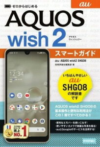 [����] �[������͂��߂�@AU AQUOS WISH2 SHG08�@�X�}�[�g�K�C�h�y10,000�~�ȏ㑗�������z(�[���J���n�W�����G���A�N�I�X�E�B�b�V���c�G�X�G�C�`�W�[)