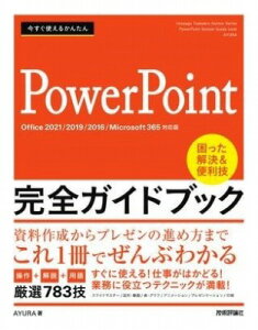 [����] �������g���邩�񂽂�@POWERPOINT ���S�K�C�h�u�b�N�@����������&�֗��Z �mOFFICE 2...�y10,000�~�ȏ㑗�������z(�C�}�X�O�c�J�G���J���^���p���|�C���g�J���[���K�C�h�u�b)