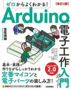 [����] �[������悭�킩��I ARDUINO�œd�q�H�����K�C�h ����2�Ły10,000�~�ȏ㑗�������z(�[���J�����N���J�� �A���f���C�m�f�f���V�R�E�T�N�j���E�����J)