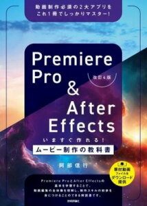[] PREMIERE PRO & AFTER EFFECTS ܂I[r[̋ȏm...y10,000~ȏ㑗z(v~AvAhAt^GtFNcC}XOcNr)