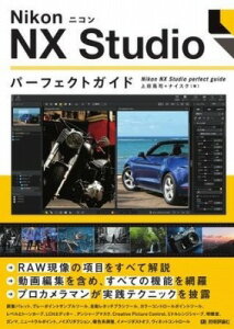 [����] NIKON �j�R�� NX STUDIO �p�[�t�F�N�g�K�C�h�y10,000�~�ȏ㑗�������z(�j�R���G�k�G�b�N�X�X�^�W�I�p�t�F�N�g�K�C�h)
