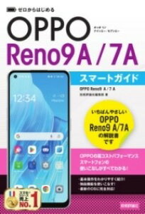 [����] �[������͂��߂�@OPPO RENO9 A�^7 A�@�X�}�[�g�K�C�h�y10,000�~�ȏ㑗�������z(�[���J���n�W�����I�b�|���m�i�C���G�[�Z�u���G�[�X�}�[�g�K�C�g)
