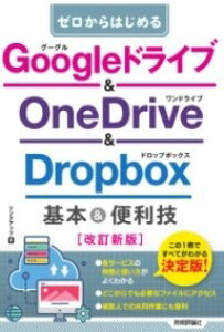 [����] �[������͂��߂�@GOOGLE�h���C�u & ONEDRIVE �� DROPBOX�@��{���֗��Z�m����...�y10,000�~�ȏ㑗�������z(�[���J���n�W�����O�[�O���h���C�u�A���h�����h���C�u�A)