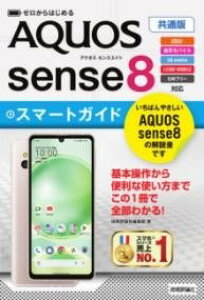 [] [͂߂@AQUOS SENSE8@X}[gKCh@mʔŁny10,000~ȏ㑗z([JnWANIXZXGCgX}[gKChLEcEn)