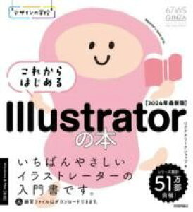 [����] �f�U�C���̊w�Z�@���ꂩ��͂��߂� ILLUSTRATOR�̖{�@�m2024�N�ŐV�Łn�y10,000�~�ȏ㑗�������z(�f�U�C���m�K�b�R�E �R���J���n�W���� �C���X�g���[�^�[�m�z��)