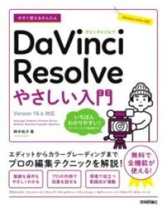 [����] �������g���邩�񂽂�@DAVINCI RESOLVE�@�₳��������mVERSION 18.6�Ή��n�y10,000�~�ȏ㑗�������z(�C�}�X�O�c�J�G���J���^���_�r���`���]���u���T�V�C�j���E�����n)