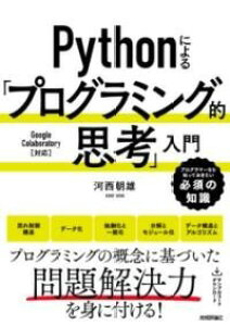 [����] PYTHON�ɂ��u�v���O���~���O�I�v�l�v����y10,000�~�ȏ㑗�������z(�p�C�\���j�����v���O���~���O�e�L�V�R�E�j���E����)
