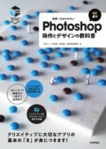 [����] ���E��킩��₷��PHOTOSHOP�@����ƃf�U�C���̋��ȏ��m����4�Łn�y10,000�~�ȏ㑗�������z(�Z�J�C�C�`���J�����X�C�t�H�g�V���b�v�\�E�T�g�f�U�C���m�L���E�J�V)