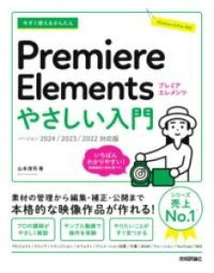[]  g邩񂽂@PREMIERE ELEMENTS@₳m2024^2023^202...y10,000~ȏ㑗z(C}XOcJGJ^v~AGcTVCjEjZ)