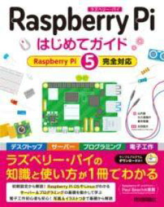 [] RASPBERRY PI ͂߂ăKCh mRASPBERRY PI 5SΉny10,000~ȏ㑗z(Yx[pCnWeKCh Yx[pCt@Ct)