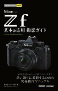 [����] �������g���邩�񂽂�MINI�@NIKON�j�R�� Z F�@��{�����p�B�e�K�C�h�y10,000�~�ȏ㑗�������z(�C�}�X�O�c�J�G���J���^���~�j�j�R���[�b�g�G�t�L�z���A���h�I�E���E)
