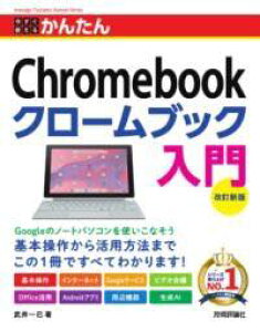 [] g邩񂽂@CHROMEBOOK N[ubN  mVŁny10,000~ȏ㑗z(C}XOcJGJ^N[ubNN[ubNjEJ)