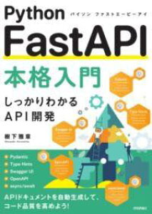 [����] PYTHON FASTAPI�{�i����y10,000�~�ȏ㑗�������z(�p�C�\���t�@�X�g�G�[�s�[�A�C�z���J�N�j���E����)