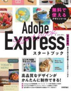 [] ADOBE EXPRESSX^[gubN@ŎgfUCc[y10,000~ȏ㑗z(AhrGNXvXX^[gubNEfcJGfUC)