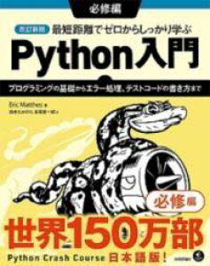 [����] �����V�� �ŒZ�����Ń[�����炵������w�� PYTHON���� �K�C�� ?�v���O���~���O�̊�b����G���[...�y10,000�~�ȏ㑗�������z(�J�C�e�C�V���p�� �T�C�^���L�����f�[���J���V�b�J���}�i�u