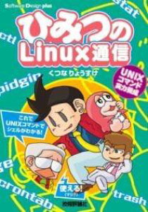 [] Ђ݂LINUXʐM@UNIXR}h͗{y10,000~ȏ㑗z(q~cmibNXcEV jNXR}hWcNEZC)