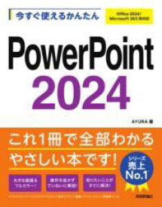 [] g邩񂽂@POWERPOINT 2024 mOFFICE 2024/MICROSOFT ...y10,000~ȏ㑗z(C}XOcJGJ^p[|CgjZjWEItB)
