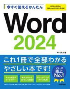 [] g邩񂽂@WORD@2024mOFFICE@2024^MICROSOFT@365@Ή...y10,000~ȏ㑗z(C}XOcJGJ^[hjZjWEItBXjZj)