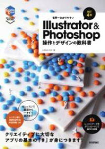 [����] ���E��킩��₷��ILLUSTRATOR & PHOTOSHOP�@����ƃf�U�C���̋��ȏ� �m����4��...�y10,000�~�ȏ㑗�������z(�Z�J�C�C�`���J�����X�C�C���X�g���[�^�[�A���h�t�H�g�V���b�v�\�E�T�g)