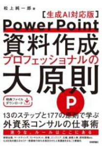 [����] POWERPOINT�����쐬 �v���t�F�b�V���i���̑匴�� �y����AI�Ή��Łz�y10,000�~�ȏ㑗�������z(�p���[�|�C���g�V�����E�T�N�Z�C�v���t�F�b�V���i���m�_�C�Q���\)