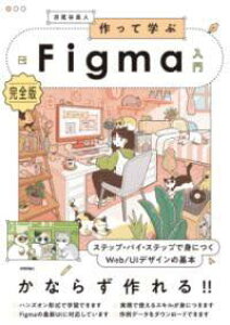 [����] ����Ċw��FIGMA����m���S�Łn�@�X�e�b�v�E�o�C�E�X�e�b�v�Őg�ɂ�WEB/UI�f�U�C���̊�{�y10,000�~�ȏ㑗�������z(�c�N�b�e�}�i�u�t�B�O�}�j���E�����J���[���o���X�e�b�v�o�C�X)