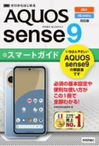 [] [͂߂@AQUOS SENSE9 X}[gKChmAU^UQ MOBILEΉŁny10,000~ȏ㑗z([JnWANIXZXiCX}[gKChG[[[)