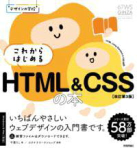 [����] �f�U�C���̊w�Z�@���ꂩ��͂��߂� HTML&CSS�̖{�m������3�Łn�y10,000�~�ȏ㑗�������z(�f�U�C���m�K�b�R�E�R���J���n�W�����G�C�`�e�B�[�G���G���A���h)