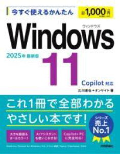 [] g邩񂽂@WINDOWS 11 2025NŐV COPILOTΉy10,000~ȏ㑗z(C}XOcJGJ^EBhEYCujZjWER)