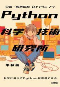 [����] PYTHON�Ȋw�Z�p������ ���́E��͂̒��v���O���~���O�y10,000�~�ȏ㑗�������z(�p�C�\���J�K�N�M�W���c�P���L���E�V�� �u���Z�L�J�C�Z�L�m�`��)