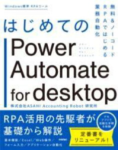 [] ͂߂ĂPOWER AUTOMATE FOR DESKTOP?m[R[hRPAł͂߂Ɩ...y10,000~ȏ㑗z(nWemp[I[g[gtH[fXNgbvEAh)