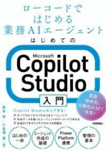 [] ͂߂ĂMICROSOFT COPILOT STUDIO [R[hł͂߂ƖAIG[W...y10,000~ȏ㑗z(nWem}CN\tgRpCbgX^WIjE[R[g)