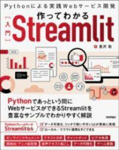 [����] ����Ă킩��m����nSTREAMLIT�@?PYTHON�ɂ����HWEB�T�[�r�X�J���y10,000�~�ȏ㑗�������z(�c�N�b�e���J���j���E�����X�g���[�����b�g�p�C�\���j�����W�b�Z���E�F)