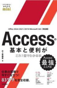 [] g邩񂽂MINI@ACCESS̊{ƕ֗1ł킩{ mOFFICE 2024...y10,000~ȏ㑗z(C}XOcJGJ^~jANZXmLzgxKRCbT)