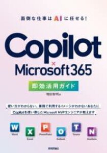 [] COPILOT × MICROSOFT 365@pKChy10,000~ȏ㑗z(RpCbg}CN\tgTNS \bREJcEKCh)