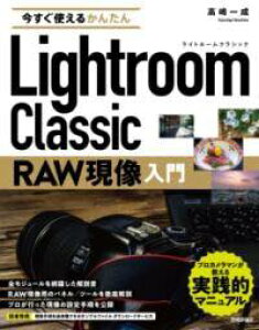 [����] �������g���邩�񂽂�@LIGHTROOM CLASSIC�@RAW��������y10,000�~�ȏ㑗�������z(�C�}�X�O�c�J�G���J���^�����C�g���[���N���V�b�N���E�Q���]�E�j���E)