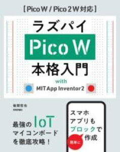 [����] ���Y�p�CPICO W �{�i����@WITH MIT APP INVENTOR2 �mPICO W / P...�y10,000�~�ȏ㑗�������z(���Y�p�C�s�R�_�u�����[ �z���J�N�j���E���� �E�B�Y �G���A)