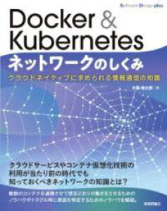 [] DOCKER & KUBERNETESlbg[N̂݁@NEhlCeBuɋ߂ʐM...y10,000~ȏ㑗z(hbJ[ Ah N[oleBXlbg[NmVN~ NEh)